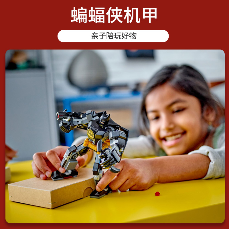 LEGO 乐高 76270蝙蝠侠机甲 拼装积木玩具 礼物 101.65元