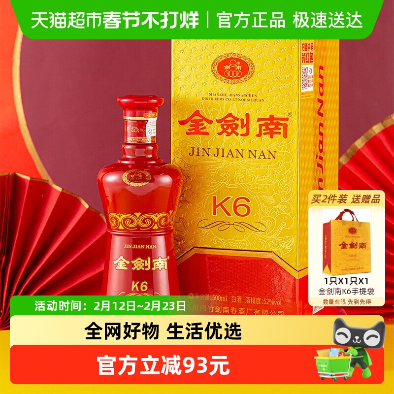 移动端：剑南春 剑南系列 金剑南 K6 纯粮食酒 浓香型白酒 145元（淘金币可
