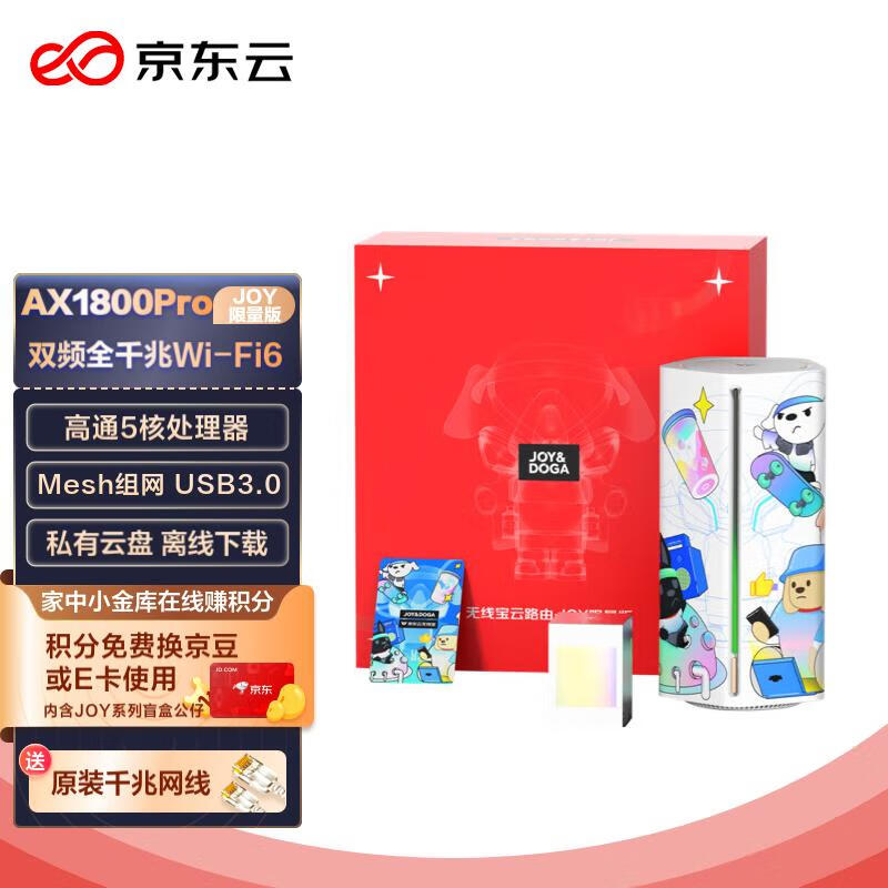 京东云 无线宝 AX1800 Pro 128G JOY限量版盲盒 能赚京豆的路由器 ￥169