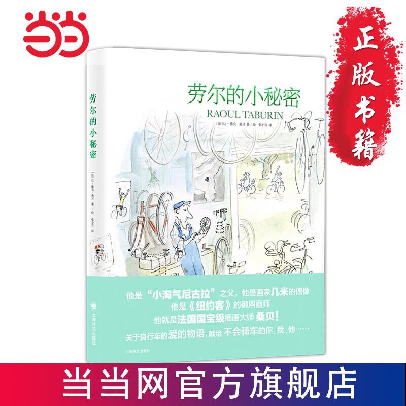 百亿补贴：劳尔的小秘密（桑贝系列） 当当 26.85元