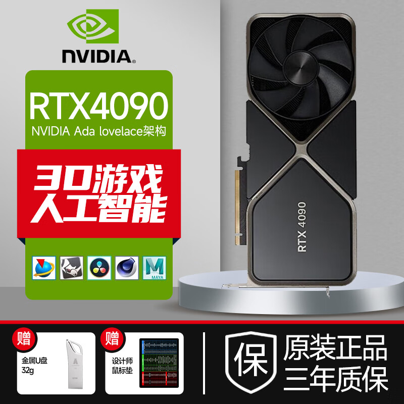 英伟达 NVIDIA GeForce RTX 4090 公版显卡 24GB ￥21999