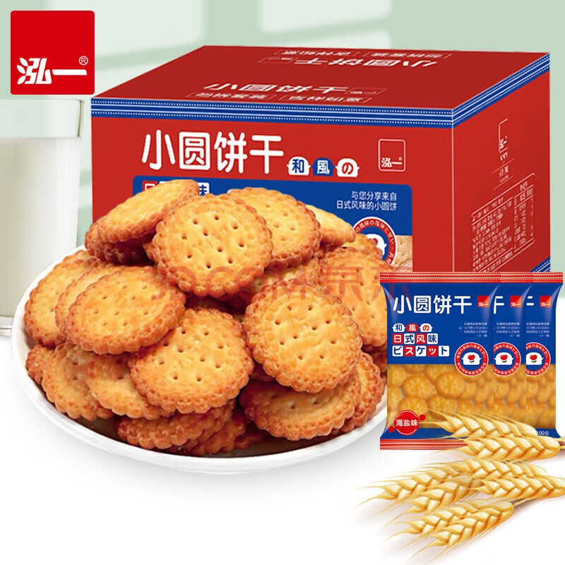 泓一 日式小圆饼干 饼干零食网红海小圆饼干500g*2箱 16.9元（需用券）