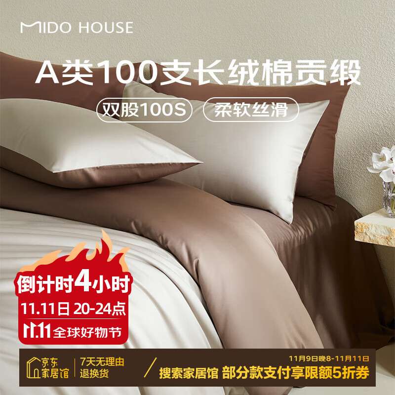 MIDO HOUSE 铭都家居 铭都新疆长绒棉100支三件套A类纯棉 番薯黄配朗姆棕 1.2/1.3