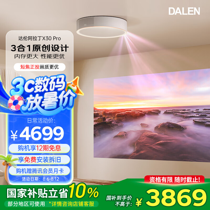 达伦 X30 阿拉丁神灯 智能顶吸灯投影仪 3869.1元