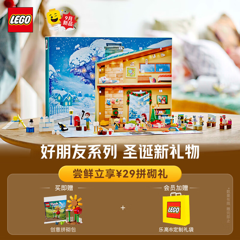 LEGO 乐高 Friends好朋友系列 42637 2024 年圣诞倒数日历 166.75元（需用券）