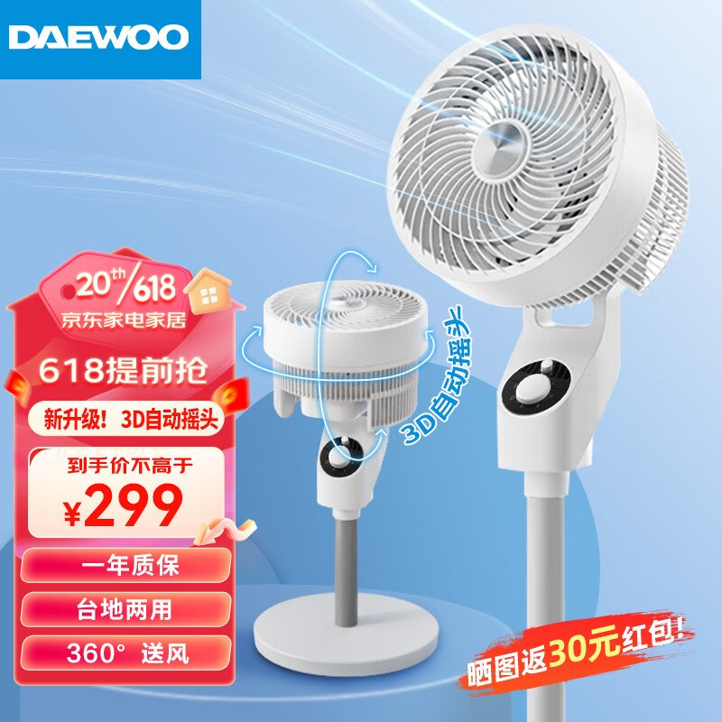 DAEWOO 大宇 DY-F11 空气循环扇 199元（需用券）