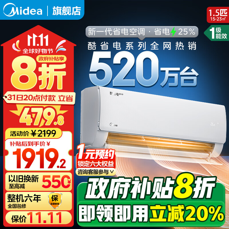 Midea 美的 酷省电系列 KFR-35GW/N8KS1-1 新一级能效 壁挂式空调 1.5匹 ￥1727.2