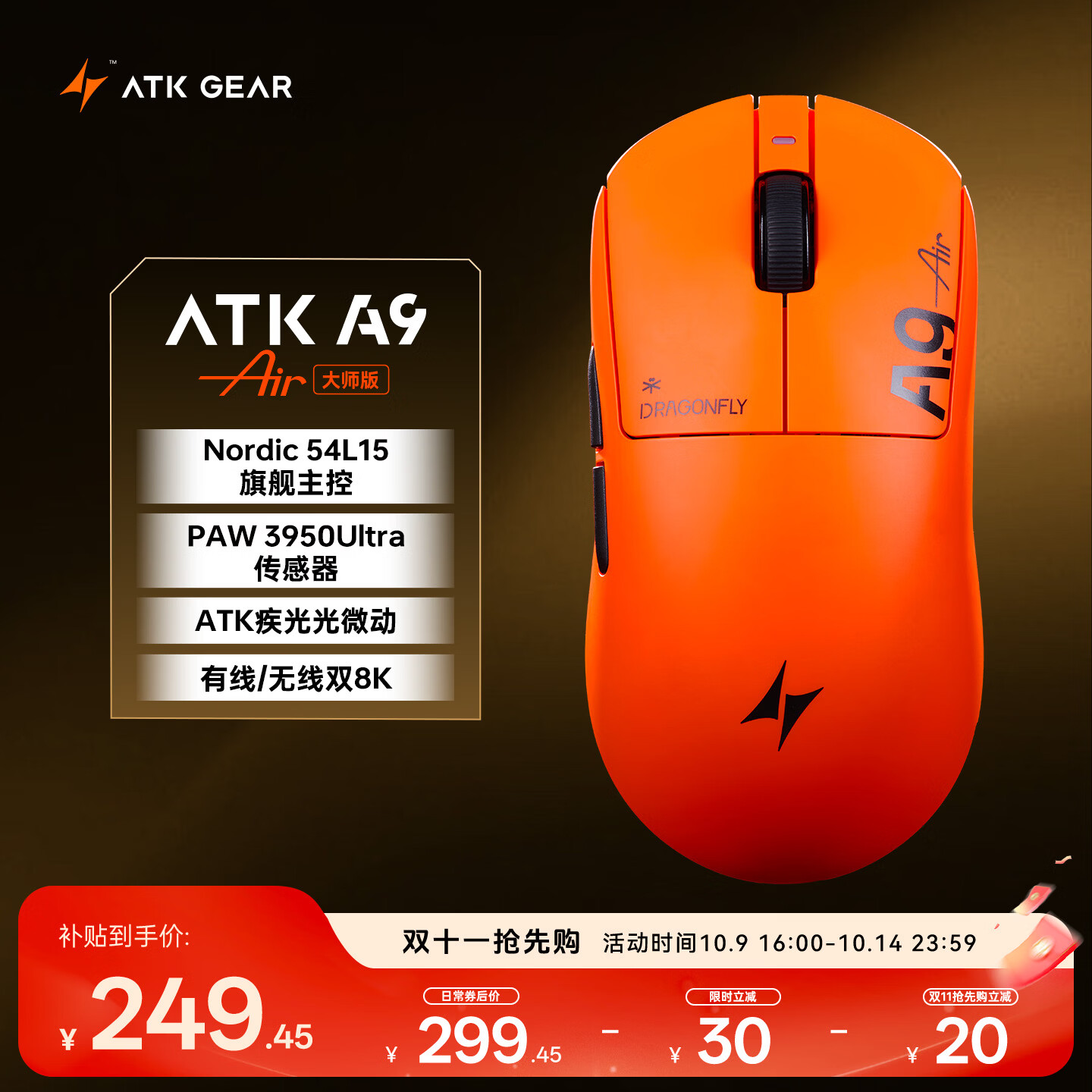 艾泰克 蜻蜓A9无线鼠标电竞游戏办公鼠标 有线/2.4G双模连接轻量化对称 A9Air大师版幻影橙 249.37元 - 线报酷