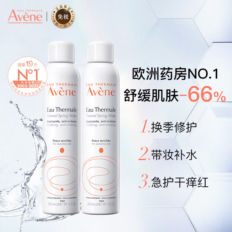 Avene 雅漾 补水保湿喷雾300ml*2瓶爽肤水定妆敏肌 ￥65.34