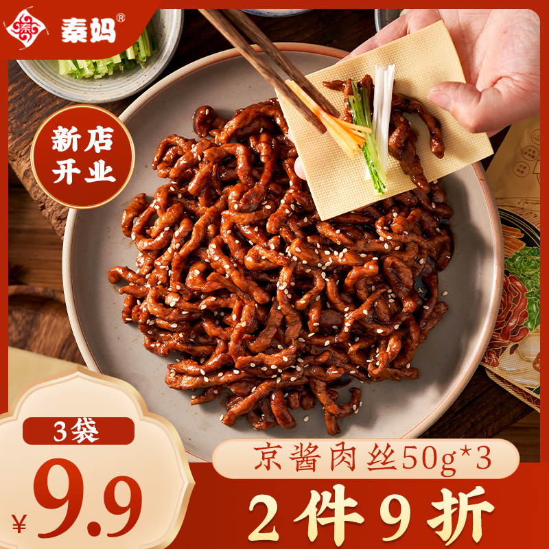 秦妈 京酱肉丝调味料 50g 6.32元（需买3件，共18.96元）