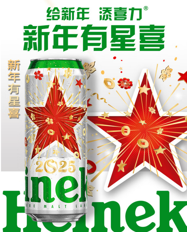 Heineken 喜力 星银啤酒 500ml*12听 礼盒装