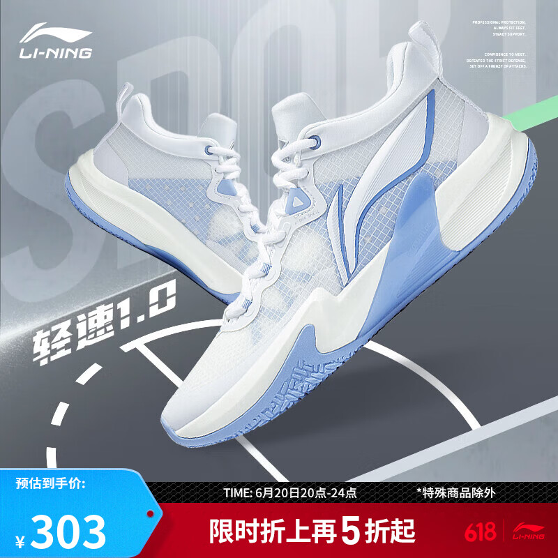 LI-NING 李宁 轻速1.0丨篮球鞋男鞋轻量化支撑缓震全能专业比赛鞋ABAS041 标准