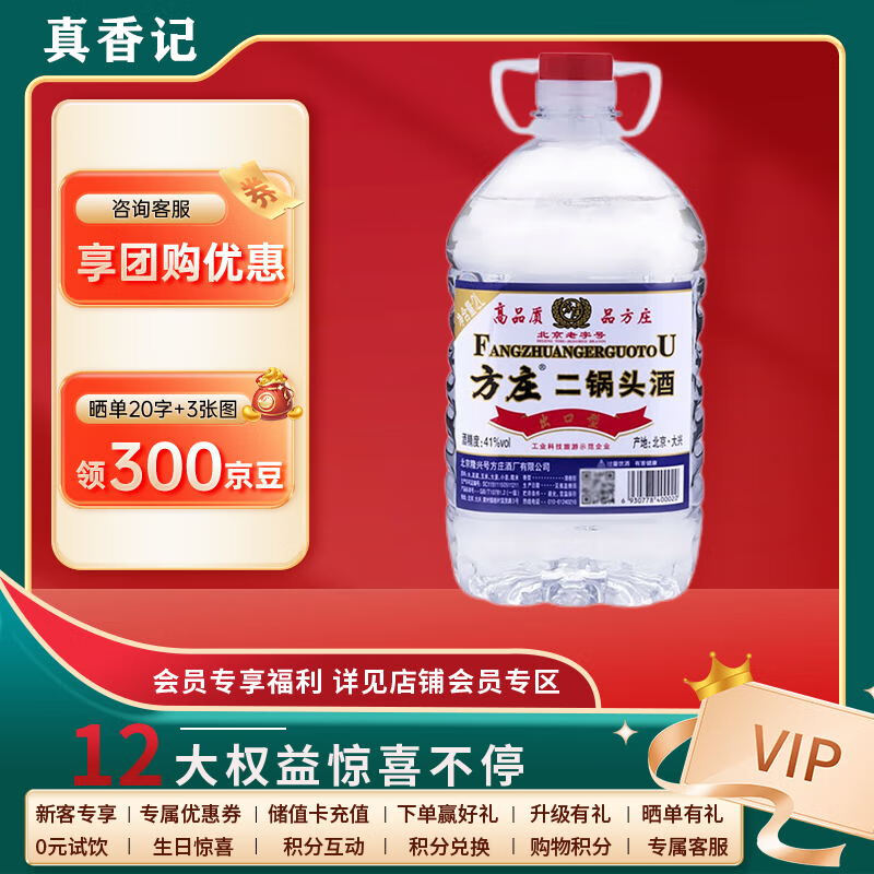 方庄 北京二锅头 清香型白酒 41度 2L 3桶 102元（需用券）