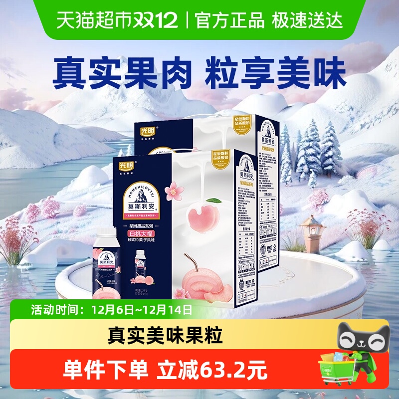 光明 国产白桃大福风味酸奶 200g*10盒*2提 87.8元