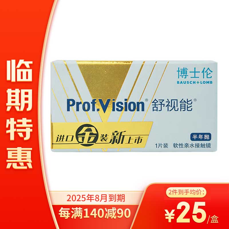 BAUSCH+LOMB 博士伦 舒视能 透明隐形眼镜 半年抛1片装 575度 25年8月到期 15.9元