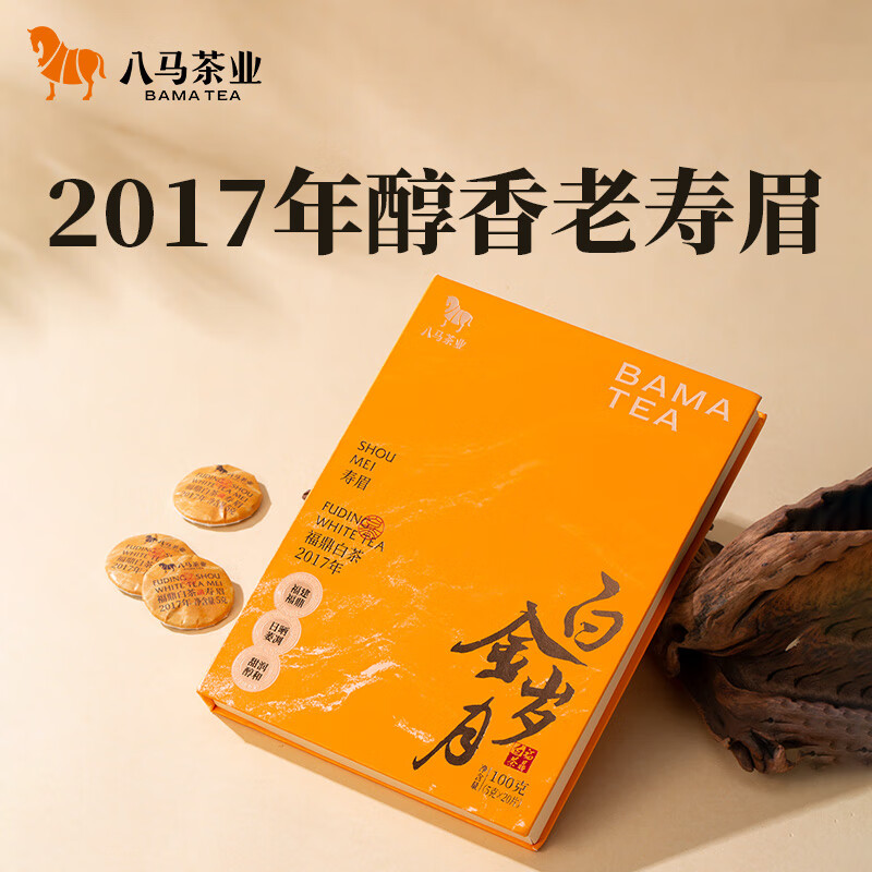 八马茶业 白金岁月福鼎老白茶寿眉100g2017年饼茶 盒装茶叶自己喝 42.9元 - 线报酷