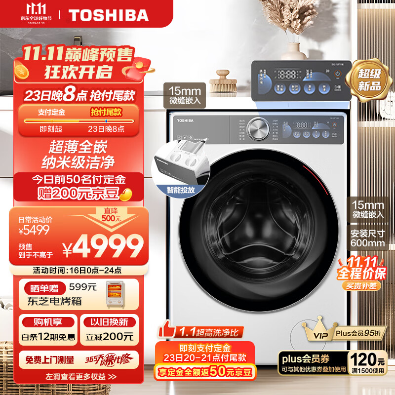 TOSHIBA 东芝 滚筒洗衣机全自动超薄全嵌 10公斤 智能投放 3894.05元