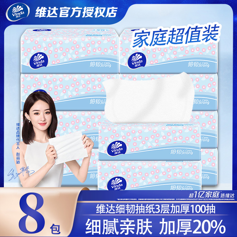 维达 细韧系列 抽纸3包 0.51元