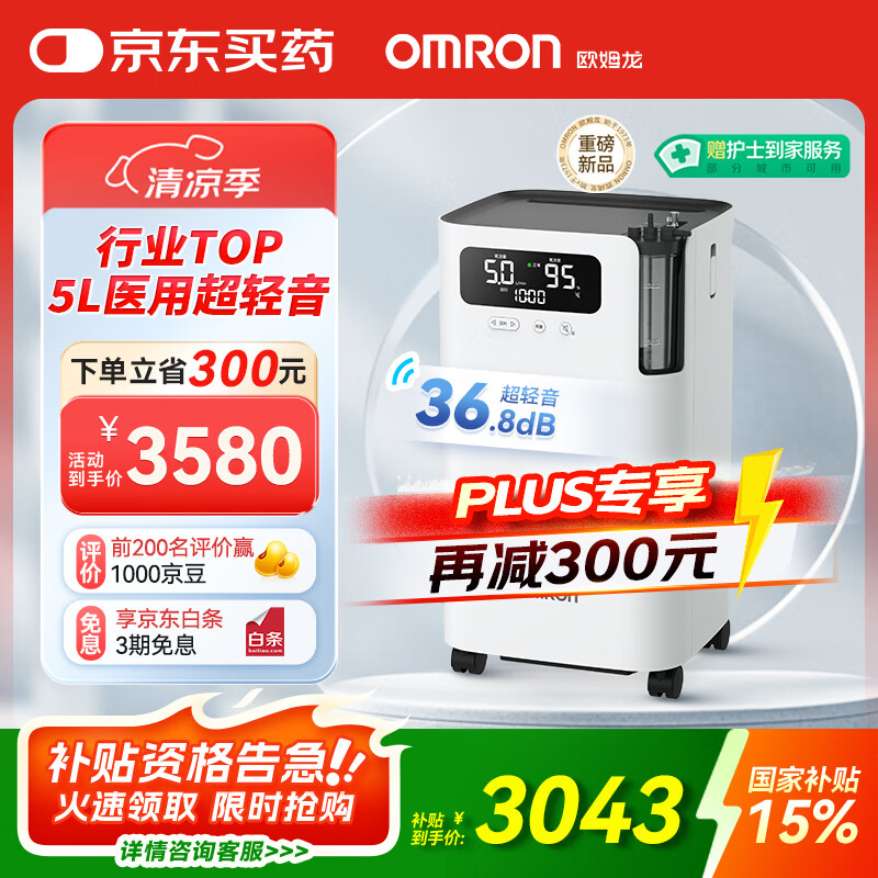 欧姆龙 OMRON Y-5103W 逸享系列 医用分子筛制氧机 2226元（需用券）