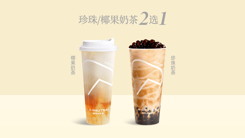 美团 阿水大杯茶 【中秋特惠】珍珠/椰果奶茶2选1原价10元 现价8.6元 - 线报酷
