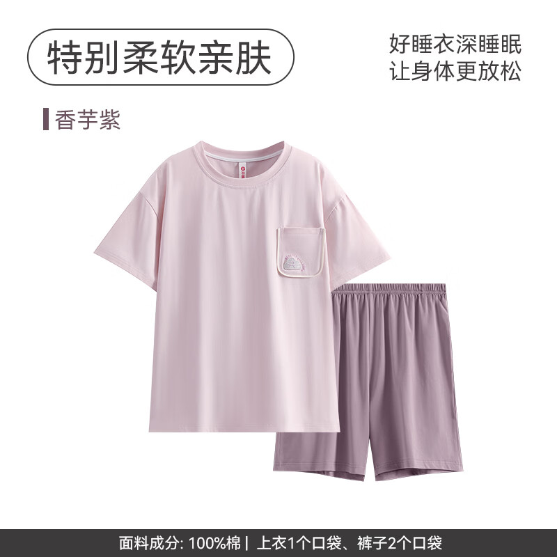 芬腾 情侣女款纯棉睡衣 香芋紫L 49元（需用券）
