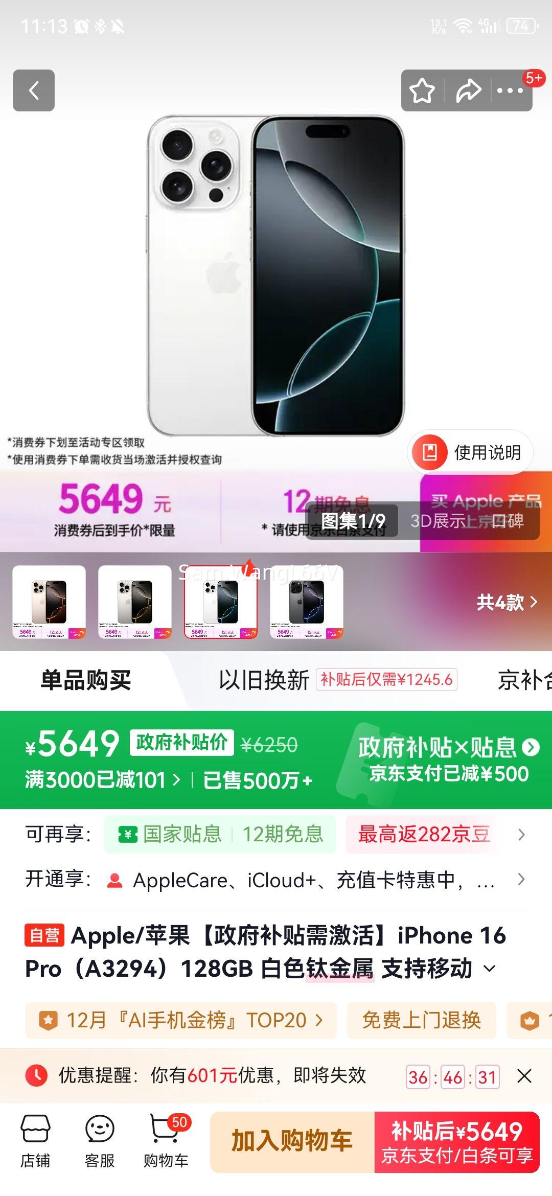 Apple/苹果 iPhone 16 Pro 手机 双卡双待 白色钛金属 128G优惠证明