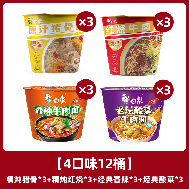 BAIXIANG 白象 精炖桶方便面 多种口味12桶 ￥27.9