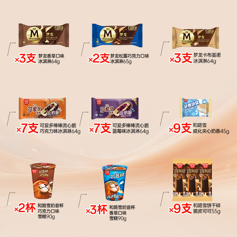 和路雪 冰淇淋45支大礼包 梦龙8+奶昔杯5+威化9+脆皮可可9+流心脆14 129.9元（