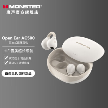 MONSTER 魔声 Open Ear AC500 气传导夹耳式无线蓝牙耳机 ￥79