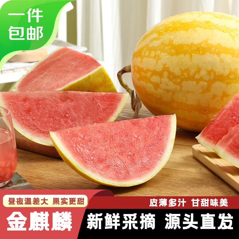京鲜生 河南麒麟西瓜 净重7-9斤 1枚装 生鲜水果源头直发 39.9元