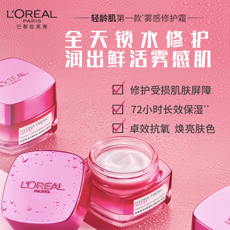 L'OREAL PARIS 欧阳娜娜同款欧莱雅水绷带神经酰胺修护滋润保湿补水面霜正品50