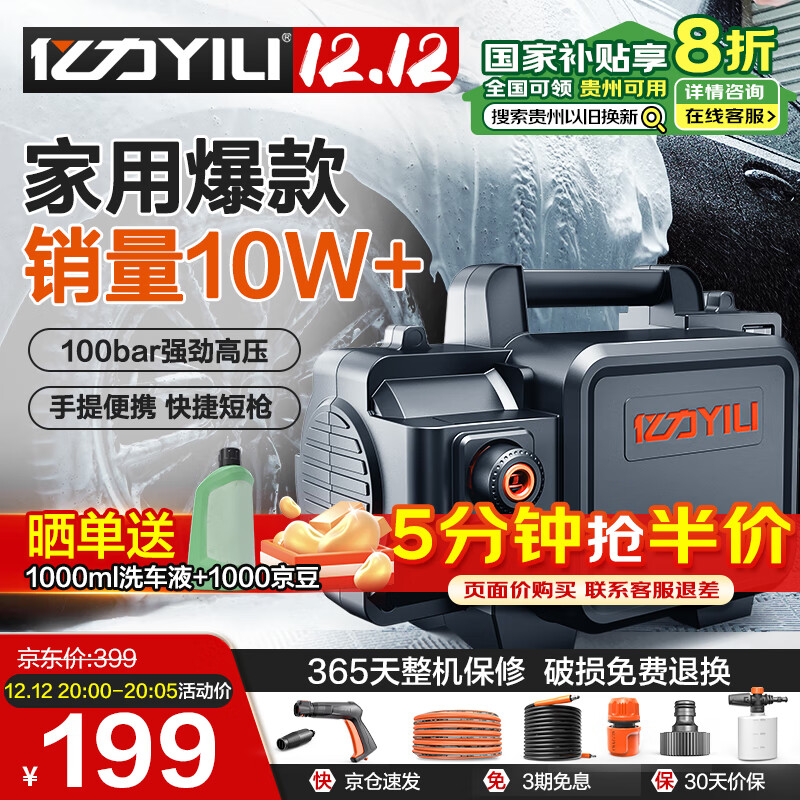 YILI 亿力 YLQ4350C-B 电动洗车器 1400W ￥199