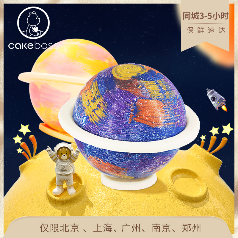 CAKEBOSS星球蛋糕创意网红儿童乳酪芝士生日蛋糕北京上海同城配送 209元（需