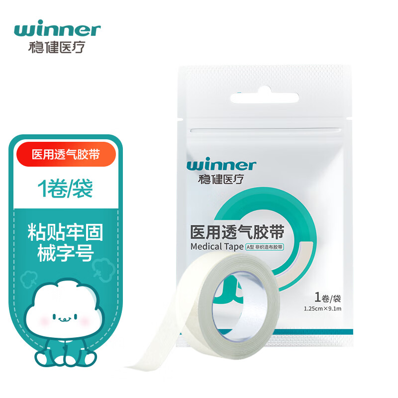 winner 稳健医疗 稳健(Winner)医用级透气胶带A型非织造布胶带1.25cm*9.1m 1卷/袋 