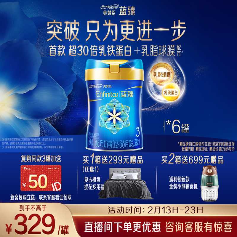 美赞臣 蓝臻幼儿配方奶粉3段(12-36月)820G*6 整箱装(会员用户专享) 1973.96元