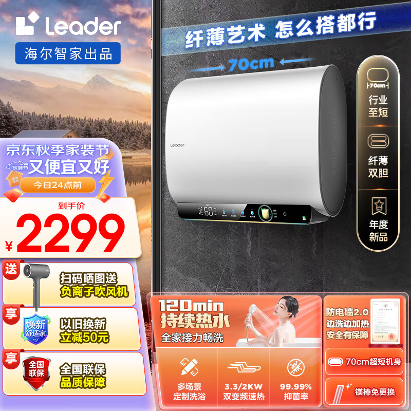 Haier 海尔 LEC6003HD-F5K白U1 电热水器 ￥2449