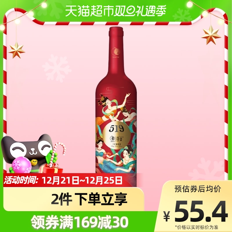 今日必买:茅台 MOUTAI 519红标干红葡萄酒赤霞珠美乐混酿13度750ml单支装 36.44元