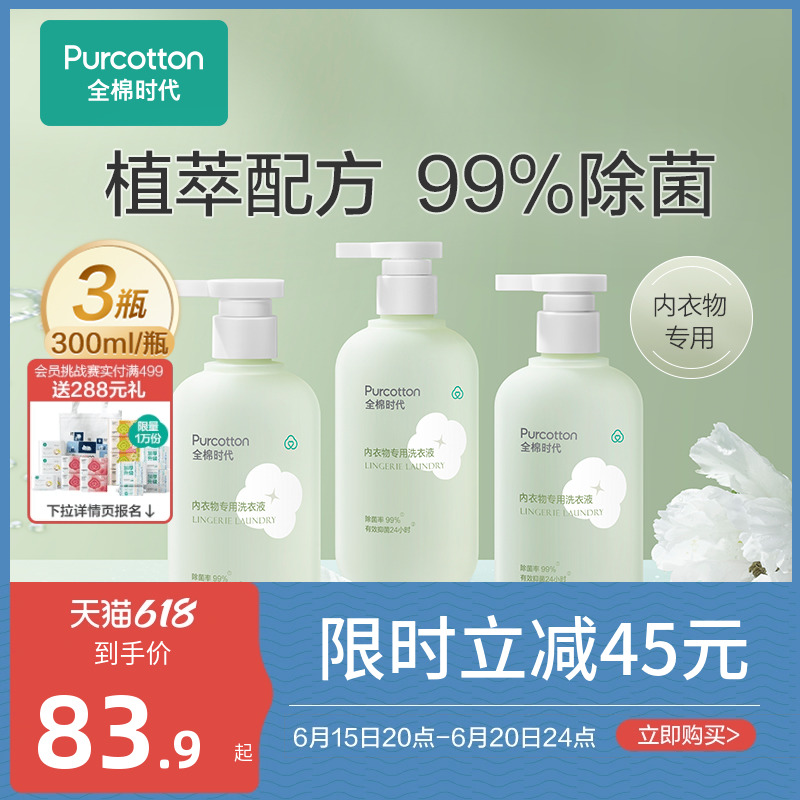 全棉时代 内衣洗衣液 300ml 23.84元（需买3件，需用券）