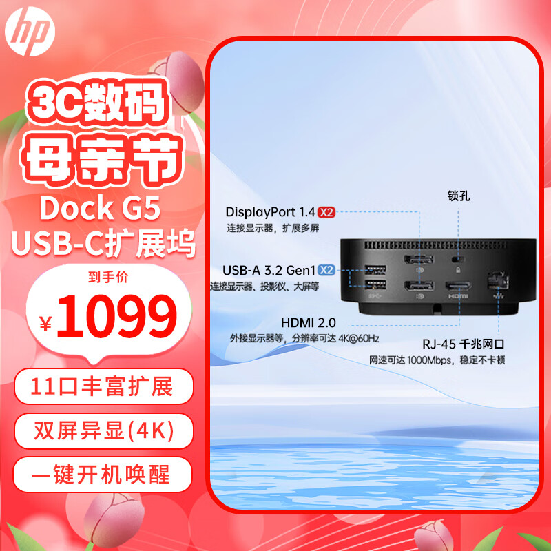 惠普 战99 type-C扩展坞 设计师双4K异显HDMI DP坞站 业内最快传输企业级安全部