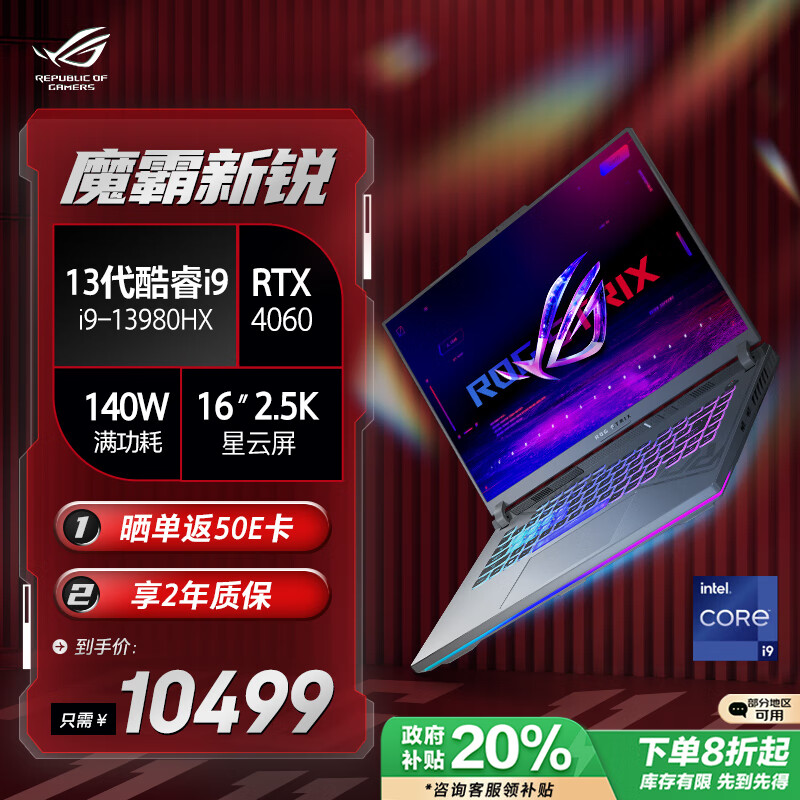 ROG 玩家国度 魔霸新锐 2024款 十三代酷睿版 16英寸 游戏本 黑色（酷睿i9-13980H