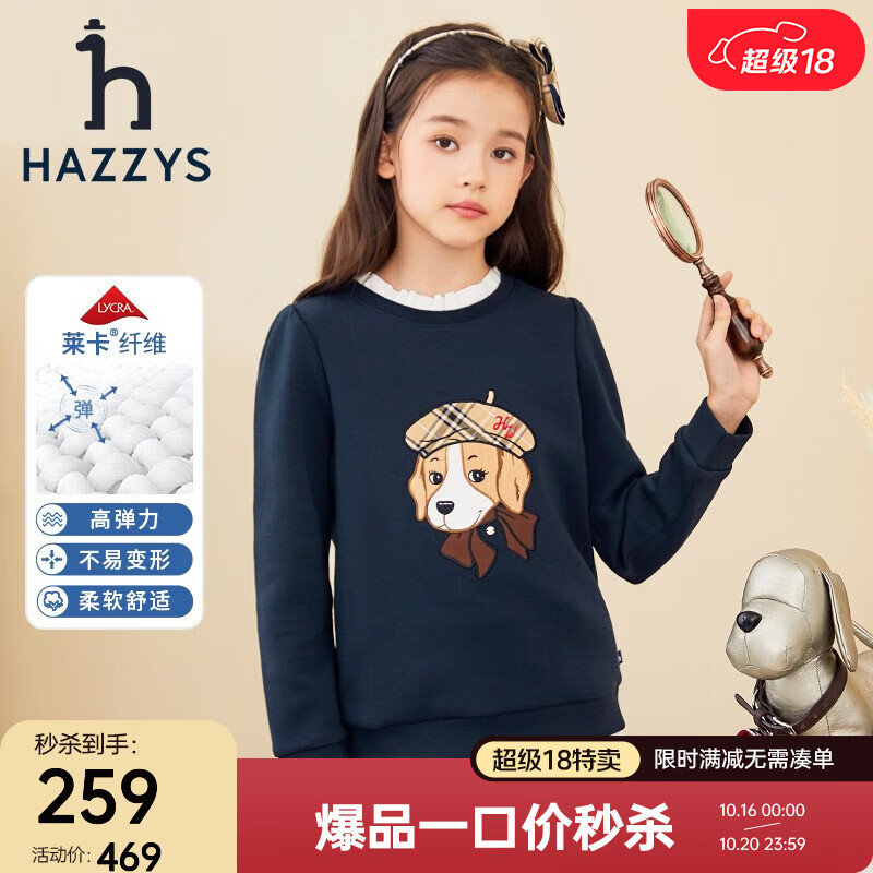 HAZZYS 哈吉斯 女童小狗头印花卫衣 ￥196.66