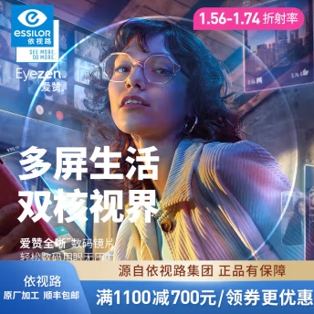 essilor 依视路 爱赞全晰抗疲劳镜片膜御现片1.60折射率+镜宴钛金属网上配近