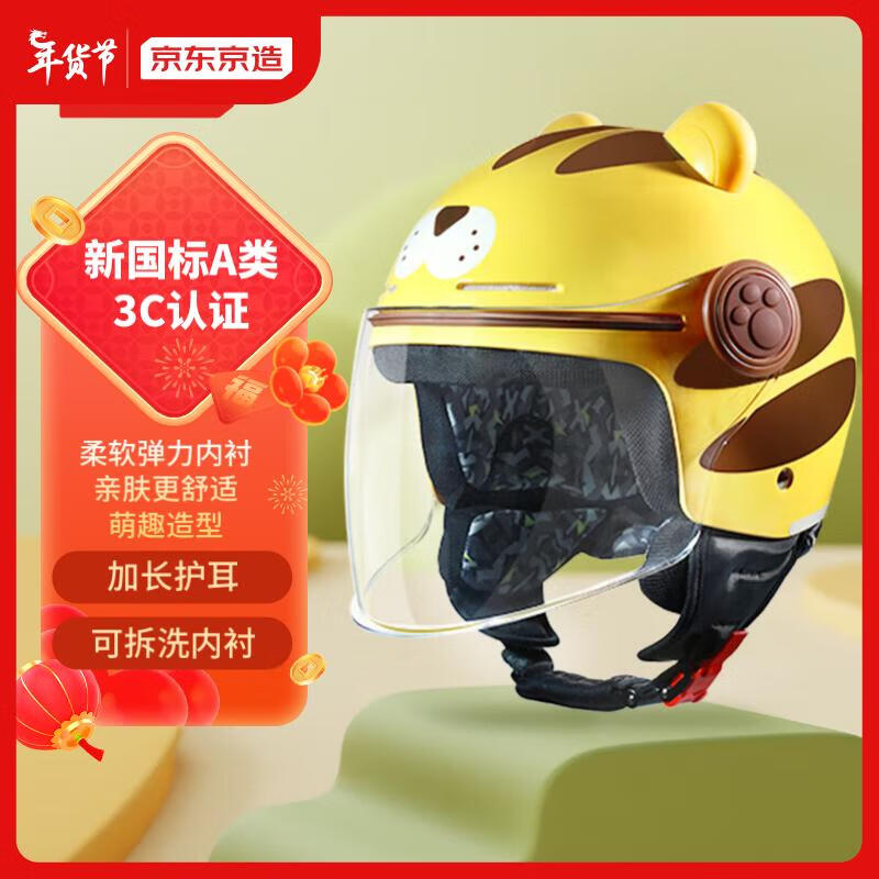 京东京造 儿童电动车头盔 升级款新国标A类3C认证 加厚缓冲层电瓶车小老虎