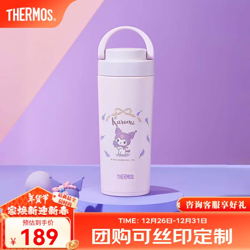 THERMOS 膳魔师 酷洛米系列 不锈钢保温杯 西洋棋芋泥紫 420ml ￥94.5