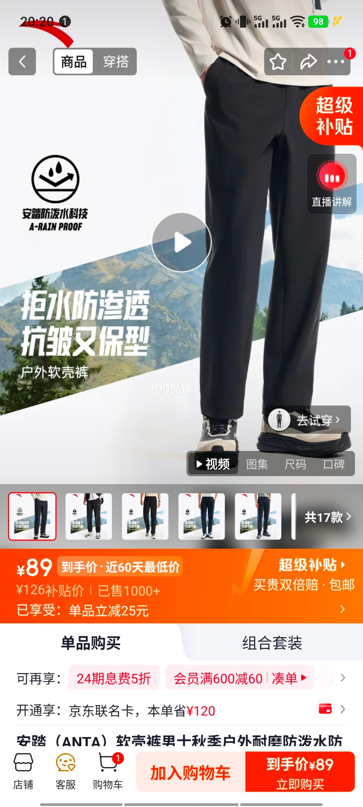安踏软壳裤男士防泼水防风三合一冲锋长裤 基础黑 L 89元 - 线报酷