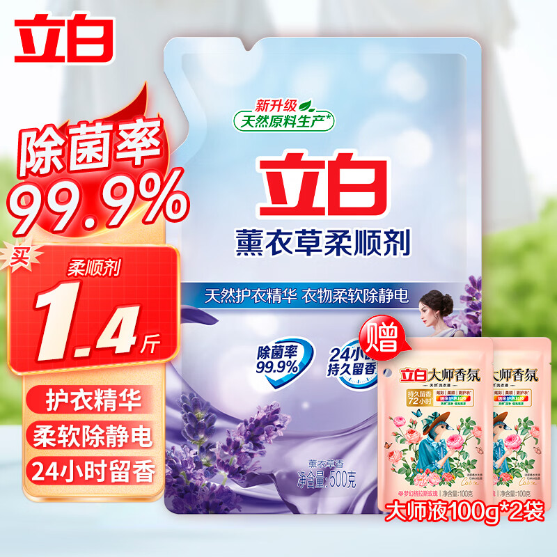 Liby 立白 柔顺剂500g+香氛液200g 7.9元（需用券）