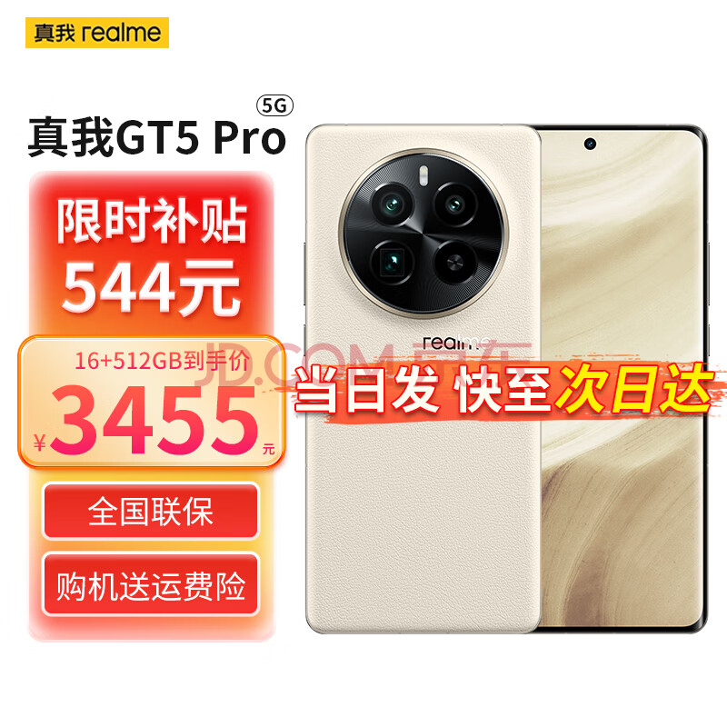 realme 真我 GT5 Pro 5G手机 16GB+512GB 皓月 ￥3405