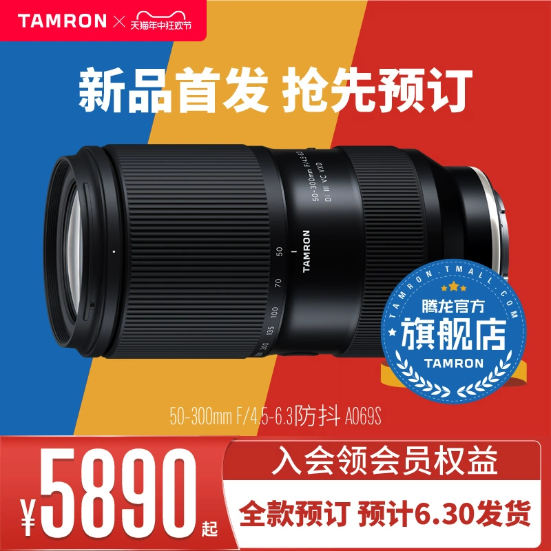 TAMRON 腾龙 A069S 50-300mm F4.5-5.6 Di III VC VXD 全画幅长焦变焦镜头 ￥5890