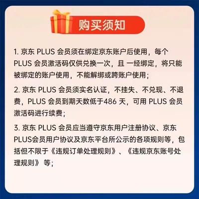 京东PLUS会员年卡 12个月 直充秒到账 69元