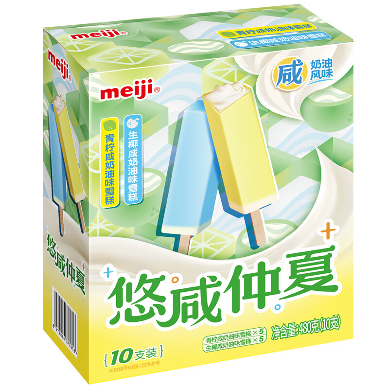 PLUS会员：明治（meiji）青柠咸奶油味雪糕 、生椰咸奶油味雪糕48g*10支 彩盒